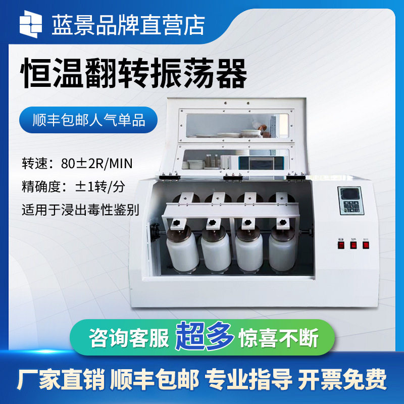 恒温全自动翻转振荡器固体倾出