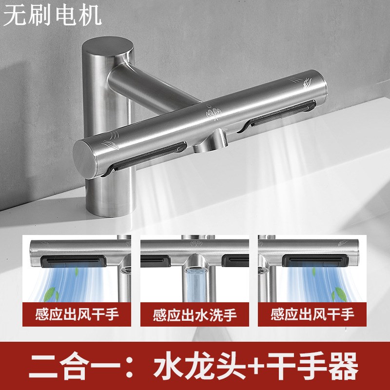 卫生间不锈钢龙头干手器全自动感应出水U出风洗烘一体机