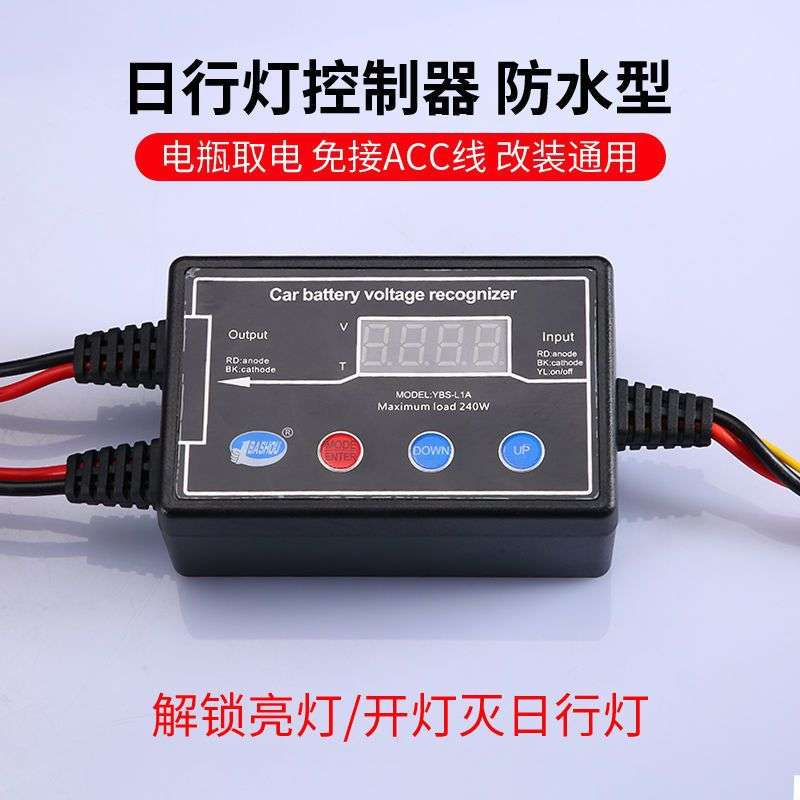 汽车大灯日行灯货车用led卤素车灯熄火延时器电瓶电压智能控制器图片
