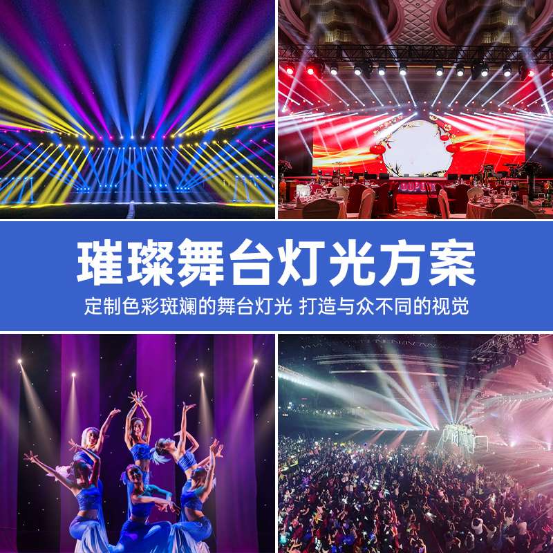 舞台灯光设备全套直播间婚庆宴会厅舞蹈室户外演出业氛围背景灯
