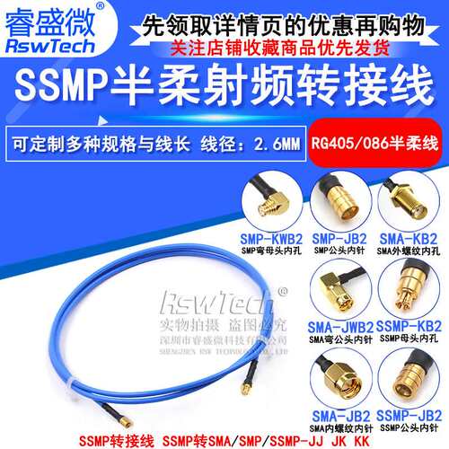 SMP转SSMP-JK测试线 SMA/SSMP射频线 SMP/SMPM RG405半柔型转接线