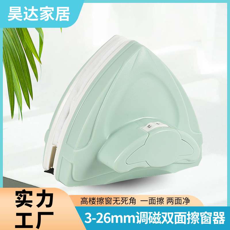 双面磁性擦窗器 强磁擦玻璃器可调磁单双层玻璃通用家用玻璃擦