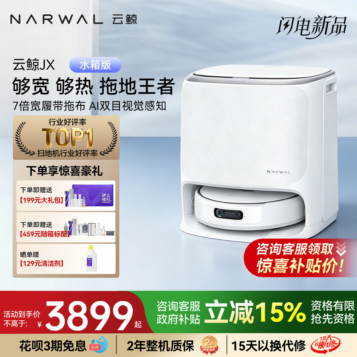 云鲸JX扫地机器人宽幅履带活水洗地J家用全自动智能扫拖地一体机
