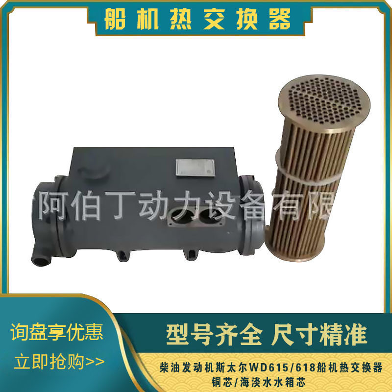 潍坊斯太尔船机铜芯热交换器