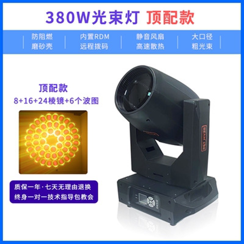 380w光束f灯酒吧婚庆舞台演出灯光设备全套350w摇头旋转图案氛围
