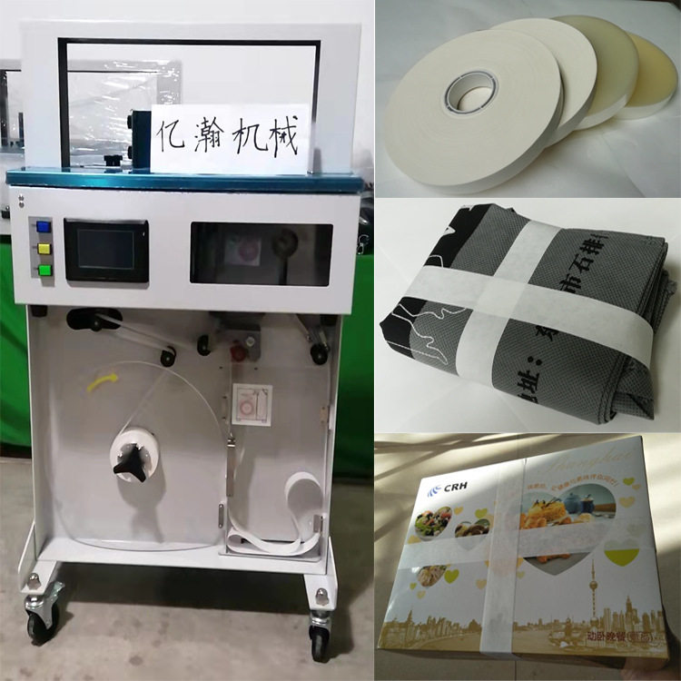 OPP透明无胶带全自动束带机