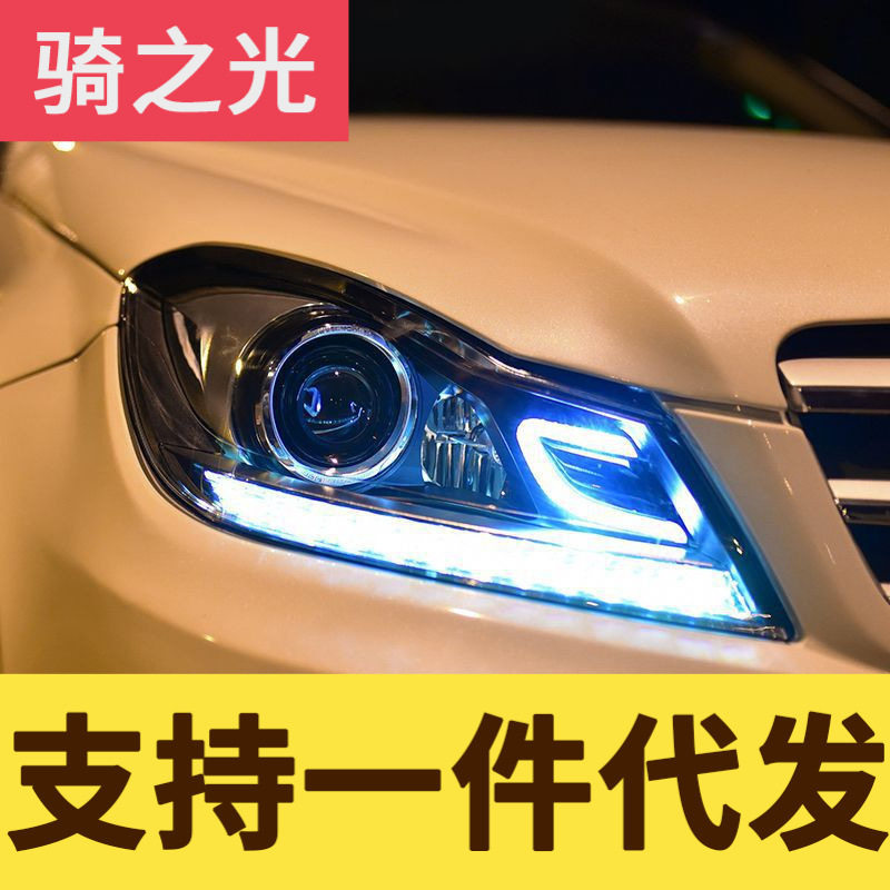 专用于奔驰C级W204大灯总成C180C200C260改装高配LED日行灯大灯