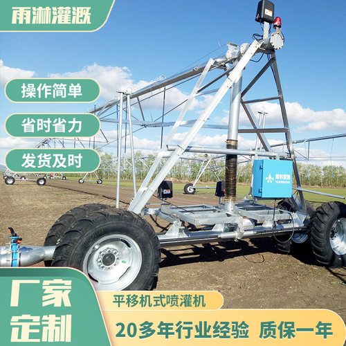 厂家供应四轮平移式喷灌机喷灌机抗旱浇地农业灌溉