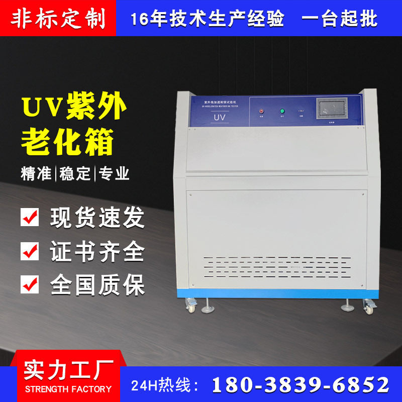 UV灯管式加速老化试验箱
