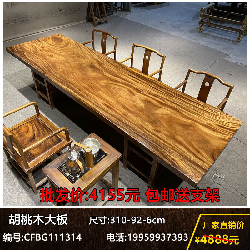 胡桃木整块原木大板茶桌茶台