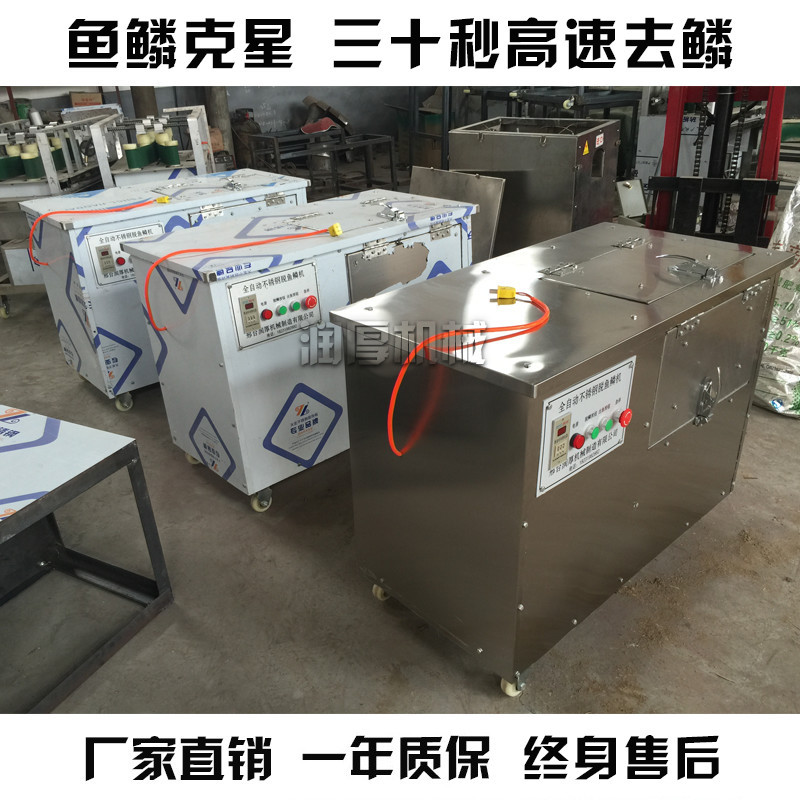 鱼类加工全自动电动去鱼鳞机