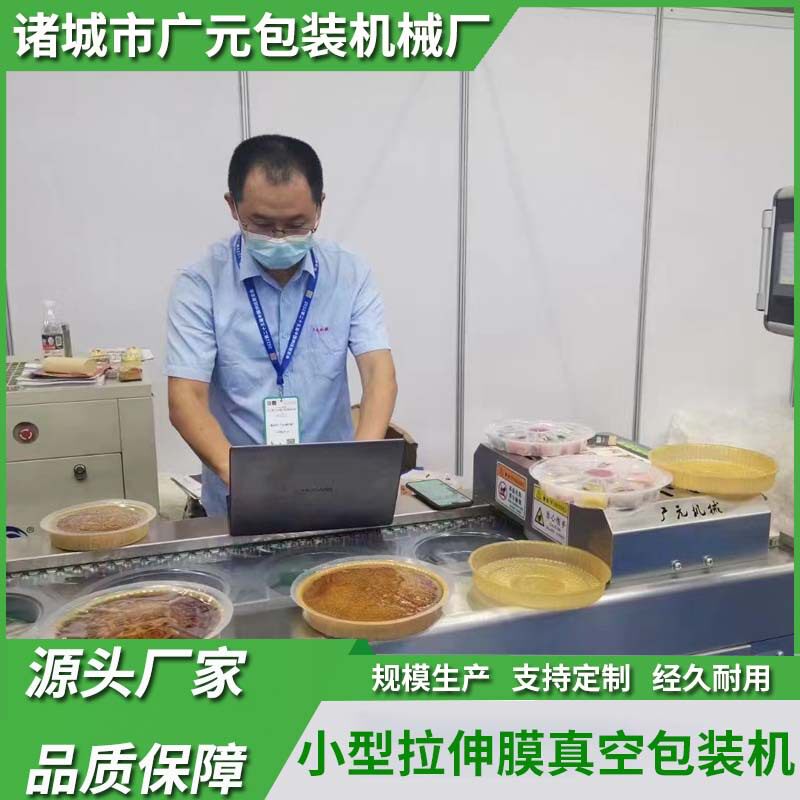 小型拉伸膜热成型真空封口机