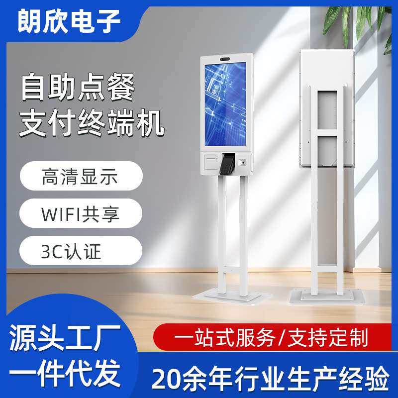 自助点餐收银机餐饮商超便利店自助点单小票打印扫码结账一体机