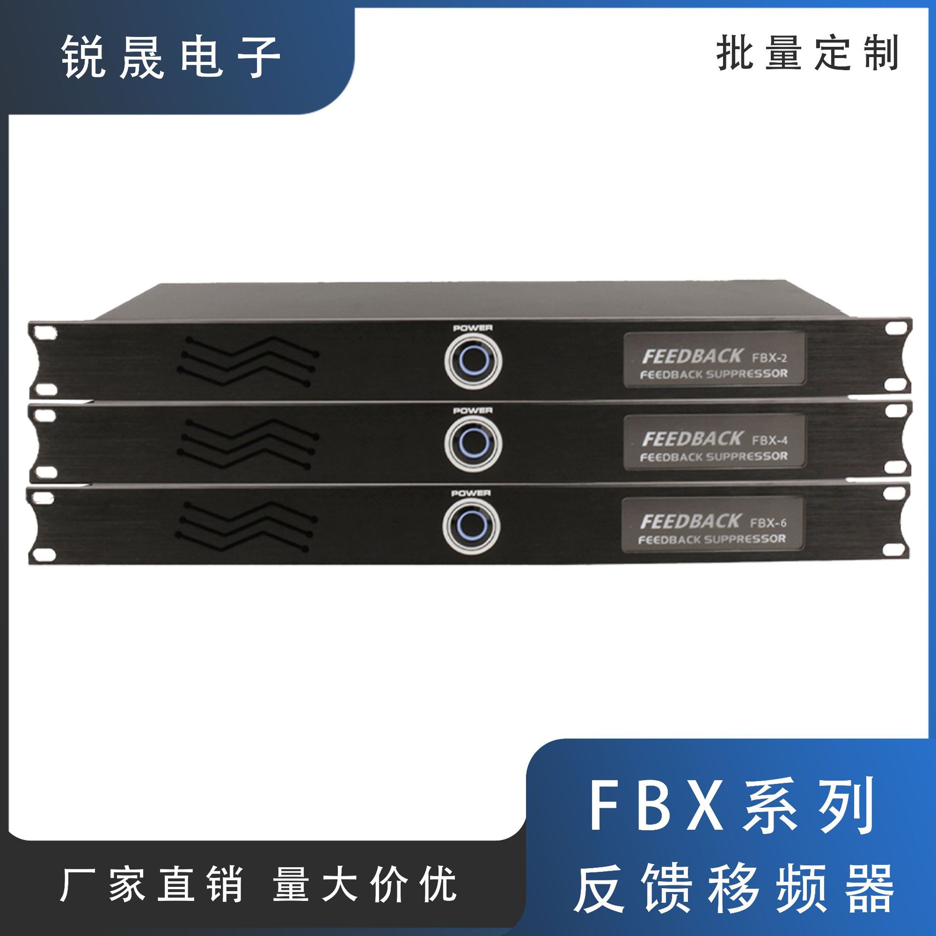 FBX话筒防啸叫反馈抑制器