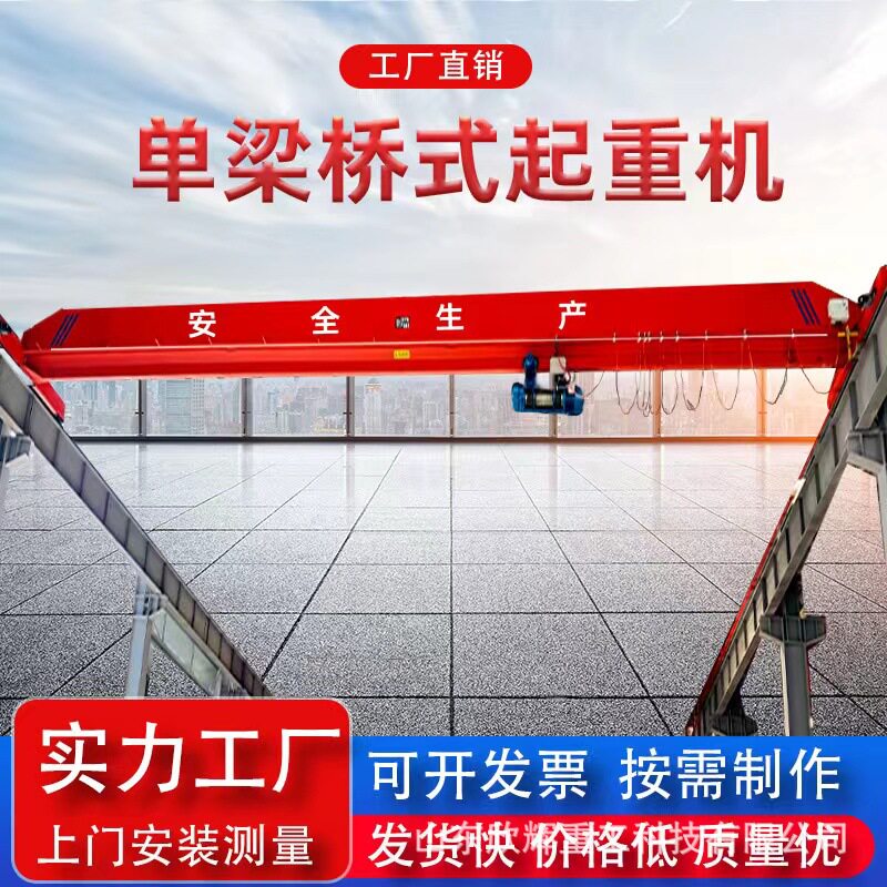安徽电动单梁起重机室内车间10吨移动轨道式桥式行吊LD单梁天车