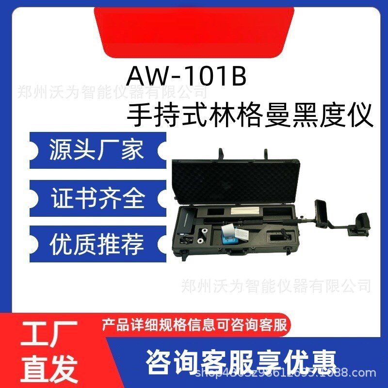 AW-101iB手持式林格曼黑度仪 便携式林格曼黑度计