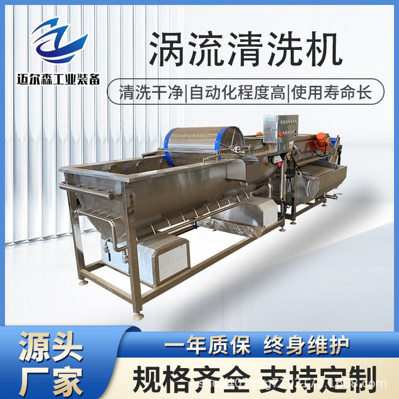 大型涡流净菜海带片去粘膜清洗机