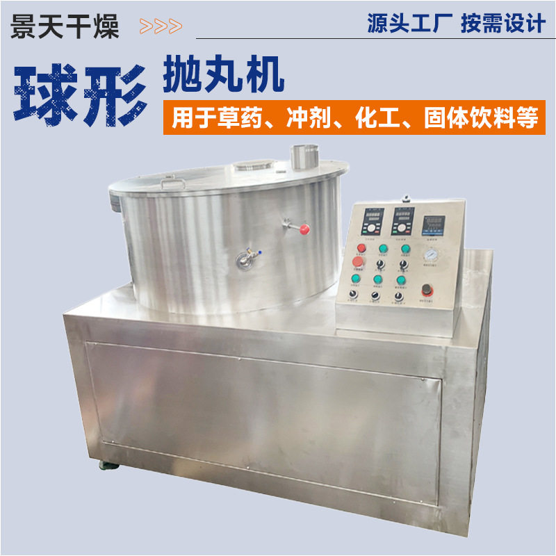 粉体物料球形抛丸机小型造粒机