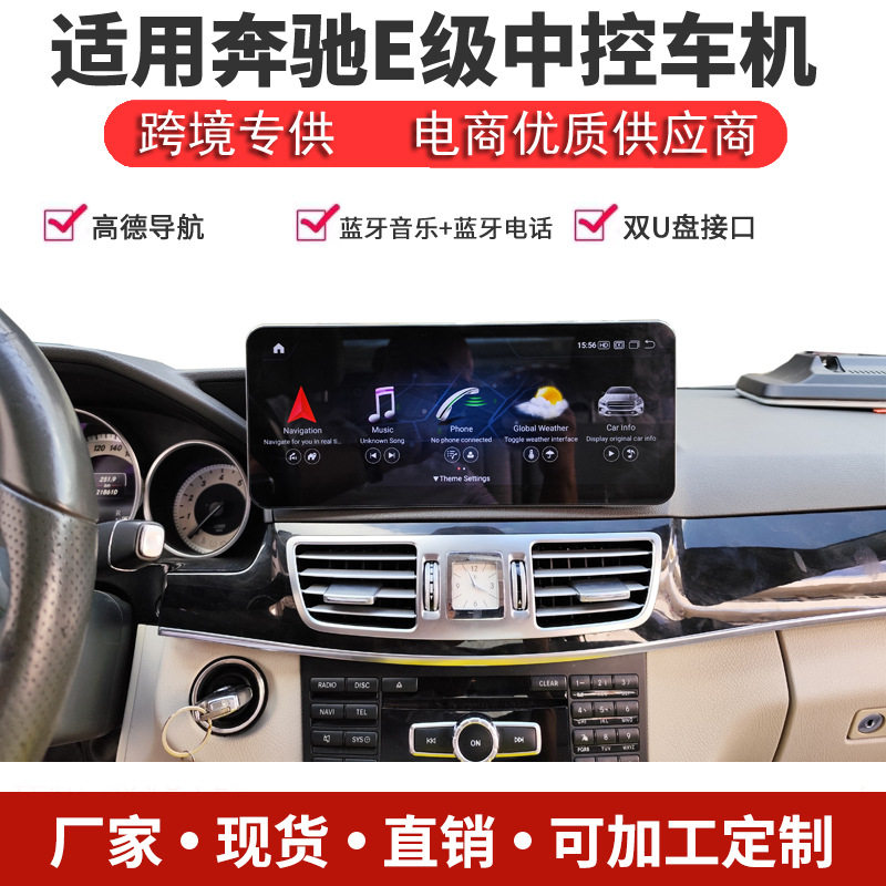 适用奔驰e260屏幕gla安卓车载导航w212 e300中控主机 carplay大屏