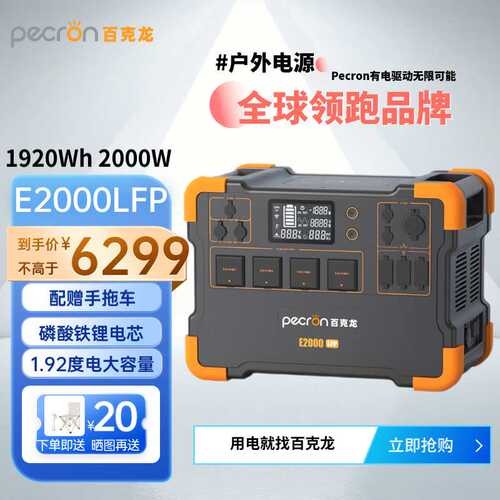 百克龙磷酸铁锂户外电源220v2000W 自驾应急备用E2000LFP 1920WH