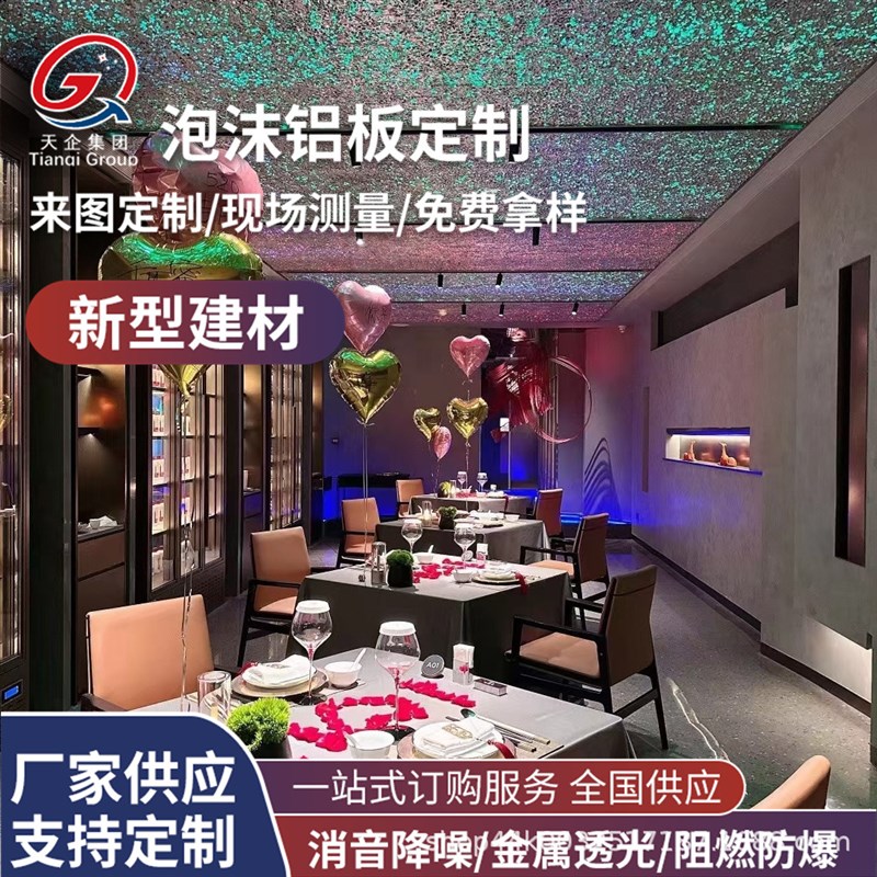 泡沫铝 透光泡沫铝o 吸声隔音降噪防火防水墙面装饰发泡铝