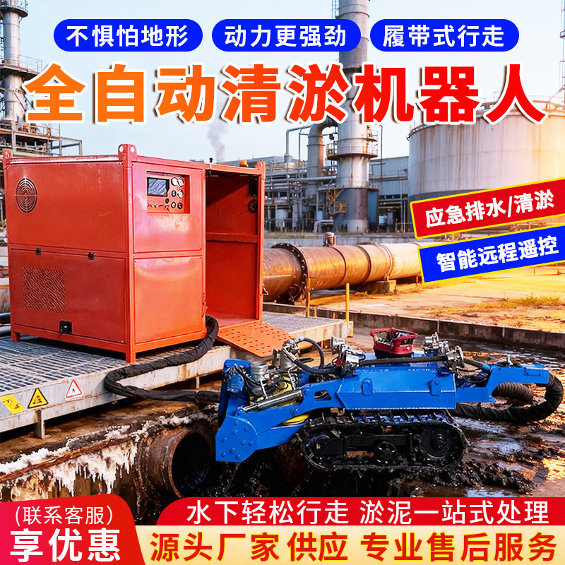 履带清淤机器人化工水池溶洞油罐清理排污疏通机智能遥控清淤设备