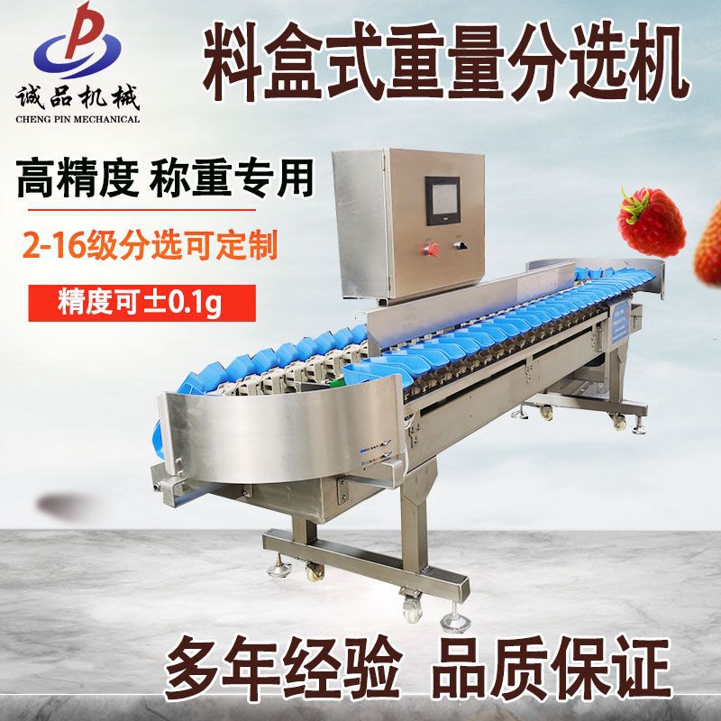 鱼虾在线称重分级自动分拣机