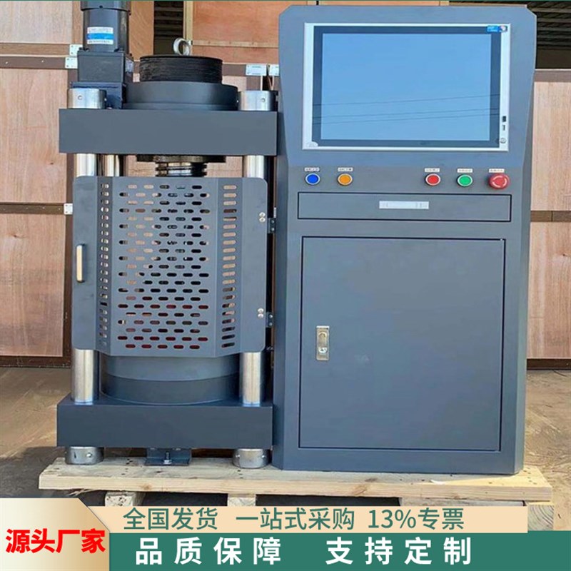 混凝土压力试验机200吨30吨水泥压力机 K高低温湿度震动强度拉伸