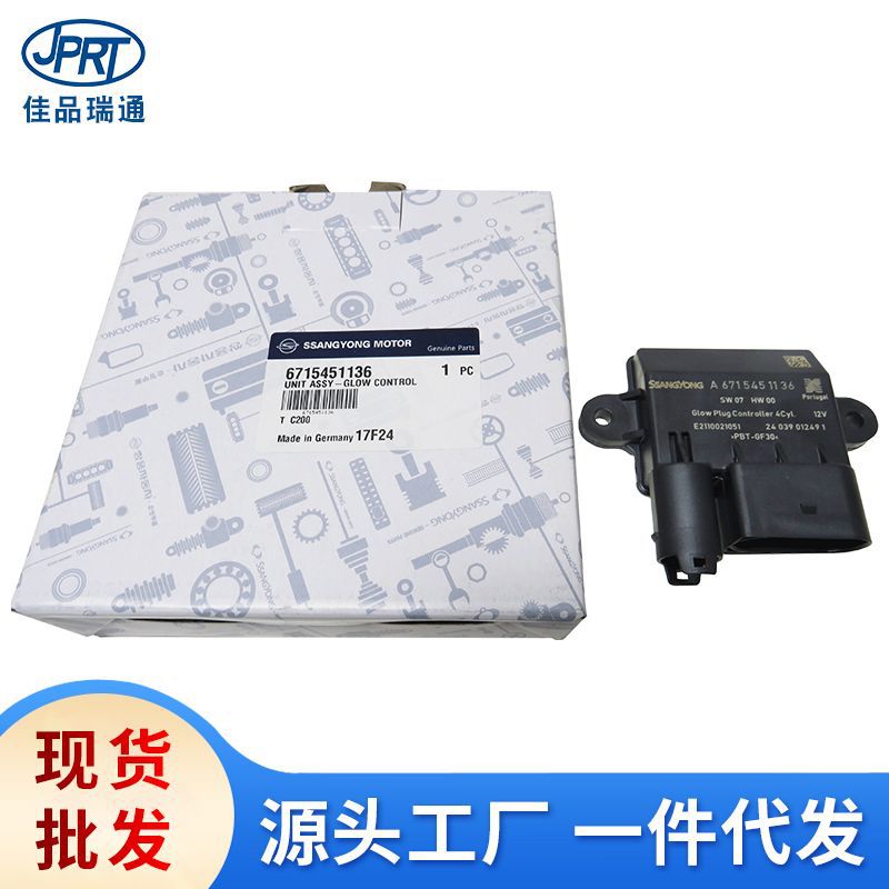 适用于双龙汽车零配件预热塞控制器继电器6715451236 6715451136