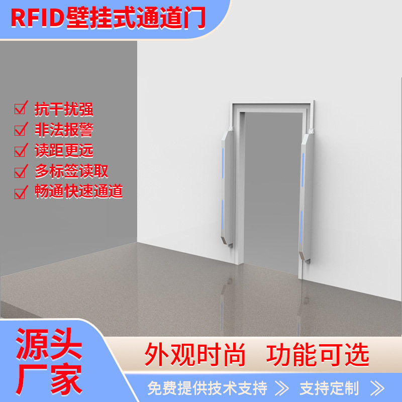 超高频图书馆安全防盗门 仓储资产盘点RFID壁挂式通道门人员管理