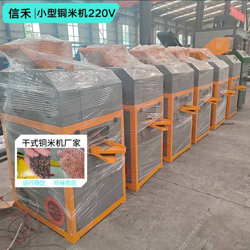干式全自动小型铜米机废铜线汽车线铜塑分离机铝线电线杂线粉碎机