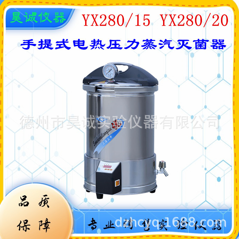不锈钢压力蒸汽灭菌器20L数控