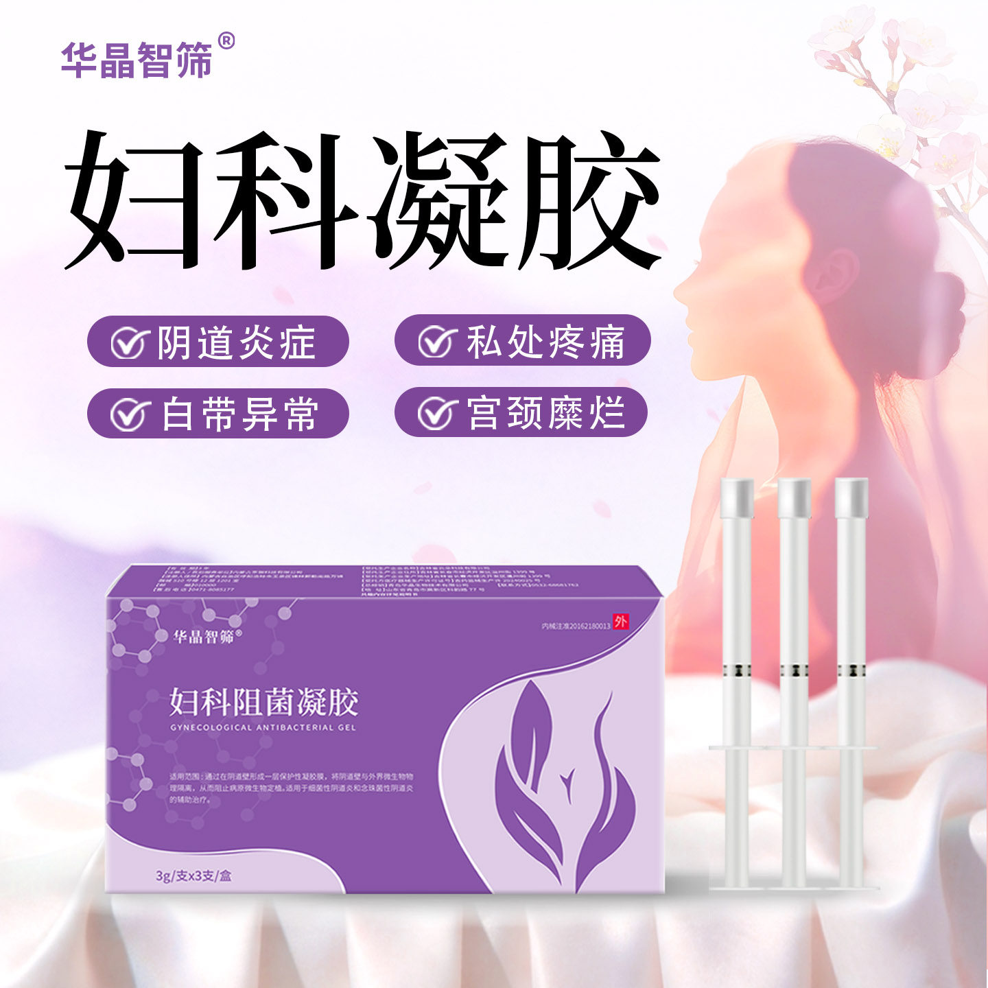 妇科凝胶女性私处抑菌止痒修复阴道炎宫颈糜烂异味康妇凝胶