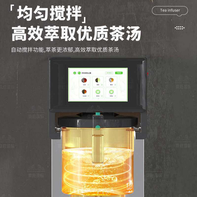 商用智能泡茶机高端煮茶机萃茶机奶茶店专业瞬热式加热设备厂家