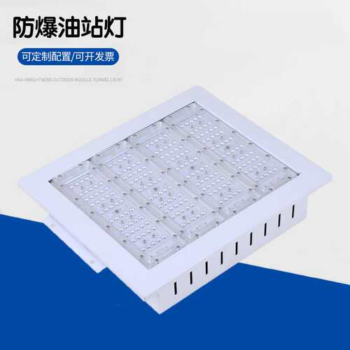 led天棚灯 吸顶嵌入式加油站灯 100W200W油站灯外壳