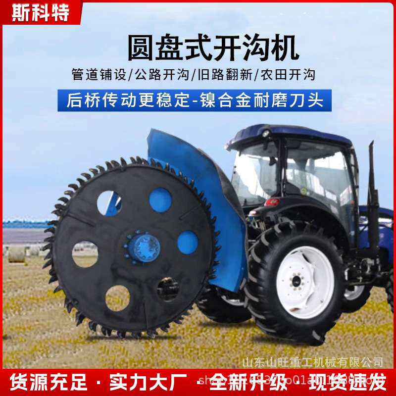 圆盘式开沟机工程农用大型拖拉机带路面挖沟机水利灌溉开槽机