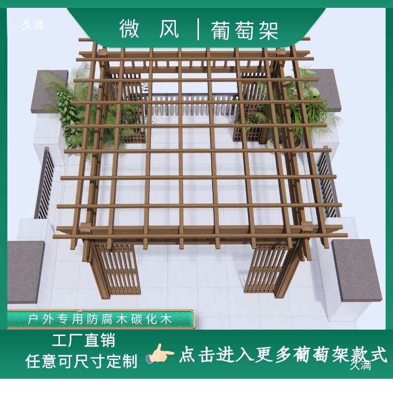 防腐木葡萄架樟子松爬藤架庭院户外凉亭花架长廊走廊架阳光房厂家