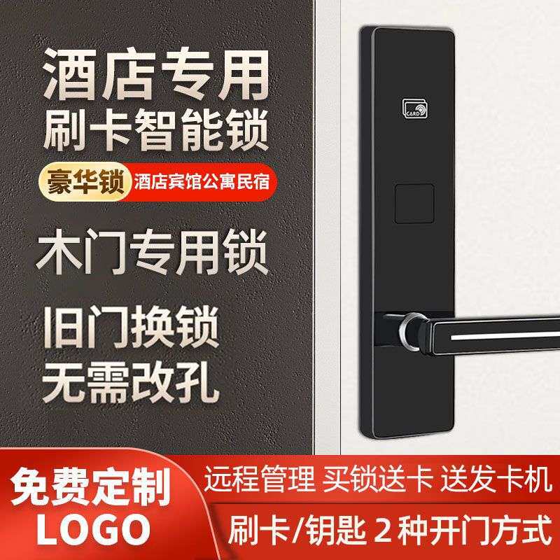 厂家直销酒店刷卡锁客房感应卡电子门锁宾馆刷卡锁木门专用IC卡锁