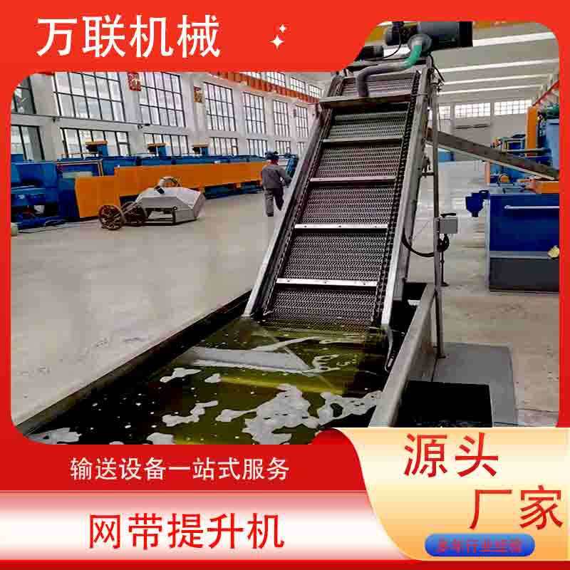 网带式提升机蔬菜清洗爬坡输送机食品烘干流水线不锈钢耐磨传送机