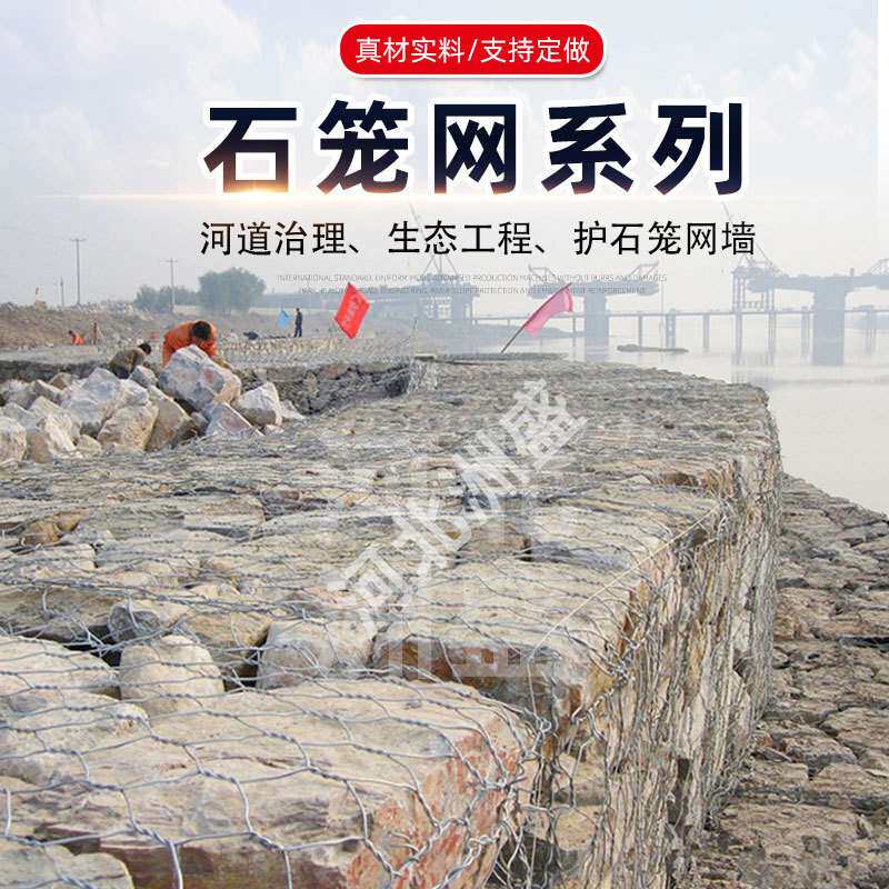 水利工程高尔凡石笼网堤坝固堤网箱雷诺护垫绿滨垫宾格网镀锌铁丝图片