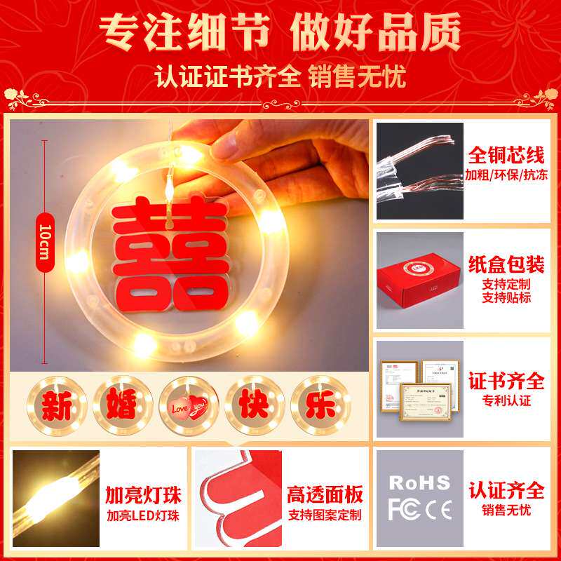 新婚快乐喜字冰条灯led彩灯室内窗帘婚房婚礼氛围装饰布置用品