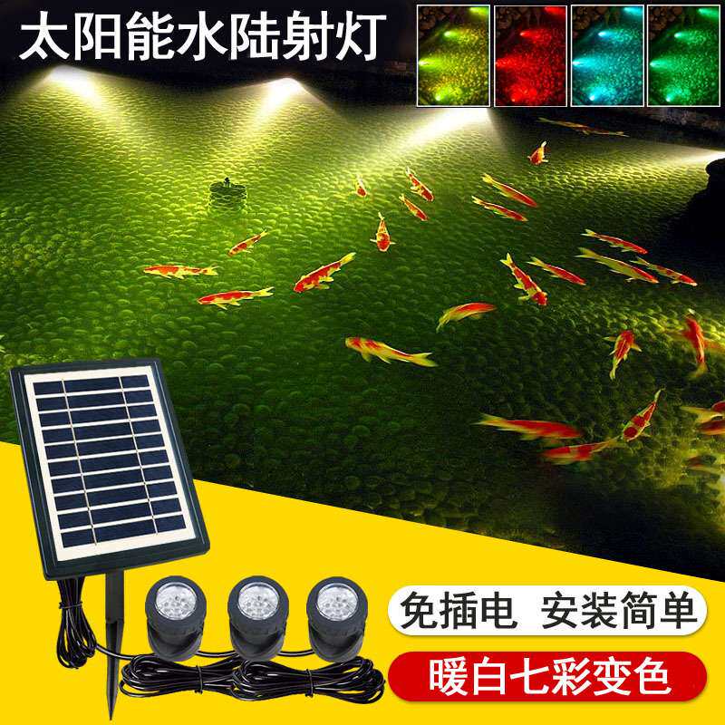 36颗LED升级版太阳能潜水投射灯投光灯水底景观灯鱼缸射灯水族灯
