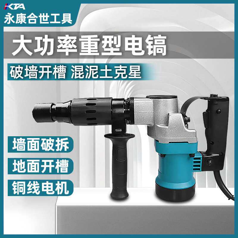 0810电镐电动工具打石头混泥土破碎拆墙大功率重型大电镐