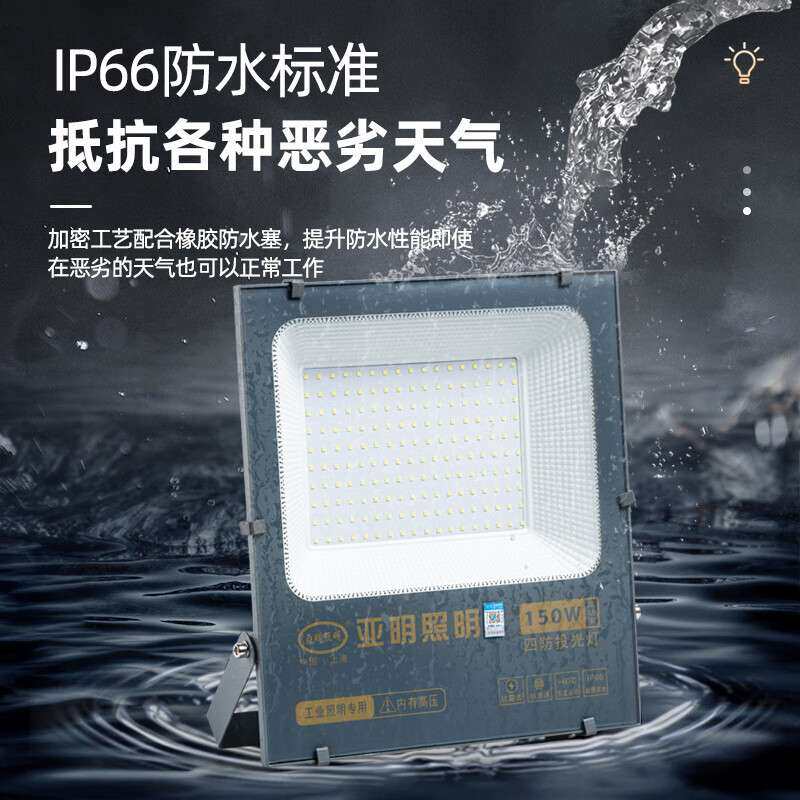 亚明照明led投光灯户外防水工地广告照明灯射灯强光室外泛光灯庭