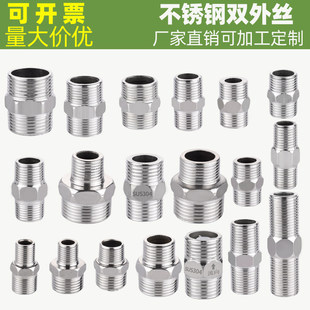 20对丝25外丝双外丝直接接头4分变6分1寸1.2寸32DN15配件不锈钢