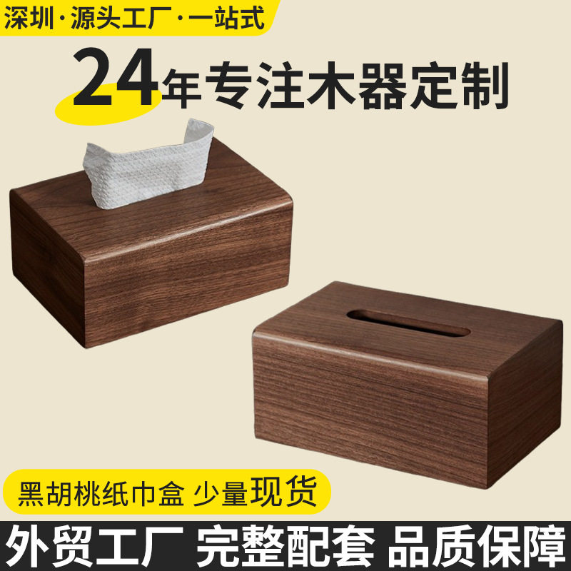 北美黑胡桃木酒店卧室纸巾盒实木轻奢餐厅桌面抽纸盒抽拉式纸巾盒