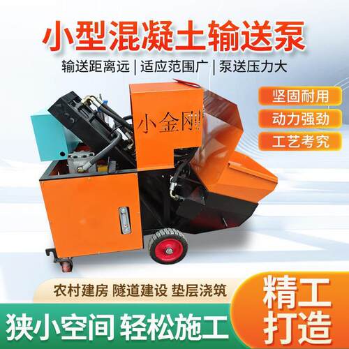 小型二次螺旋上料输送泵工地浇筑