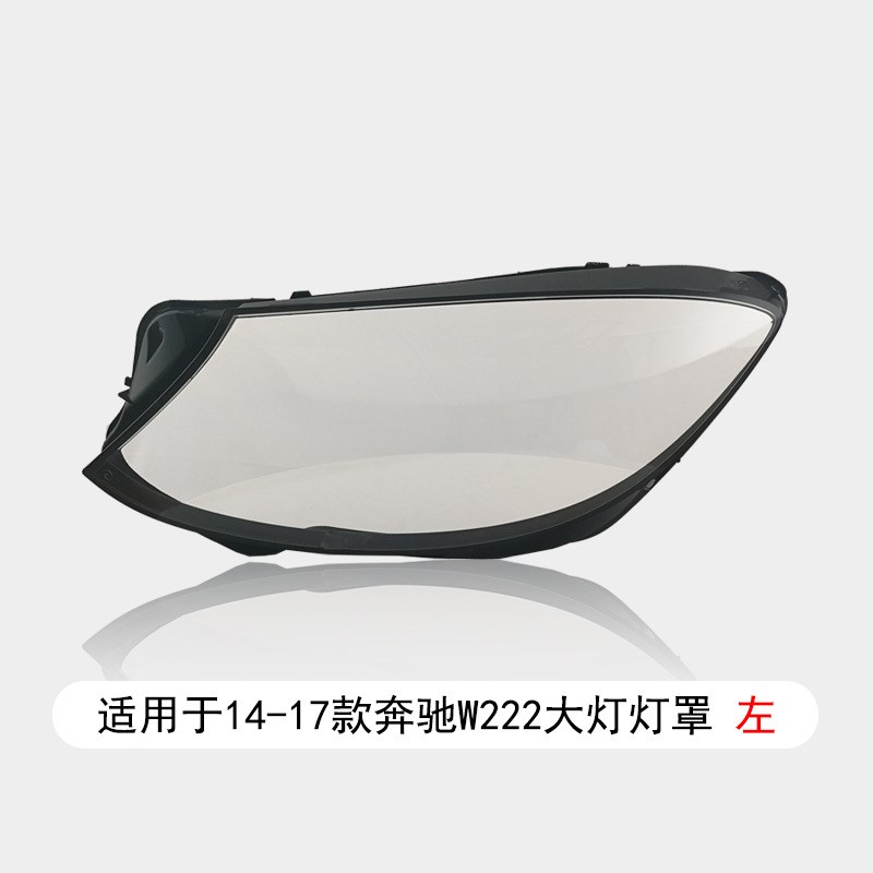 适用于奔驰S级W222大灯罩14-17 18-19 S320S350S450S5Y00前大灯壳