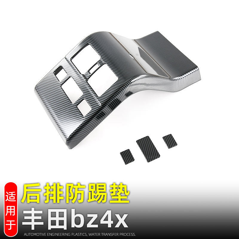 适用22款丰田bz4x后排出风口装饰框扶手箱防踢垫内饰改装配件