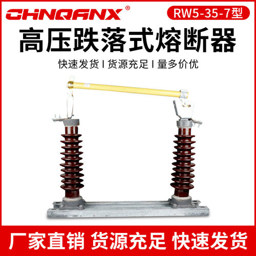 户外高压熔断器RW5-35/100A200A跌落式熔断器RW5-40.5/200A7型
